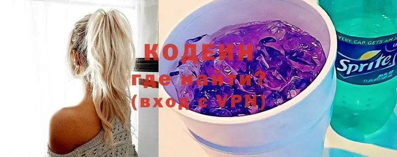 Кодеин Purple Drank  купить   Владикавказ 